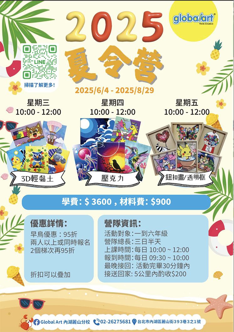 2025 夏令營 內