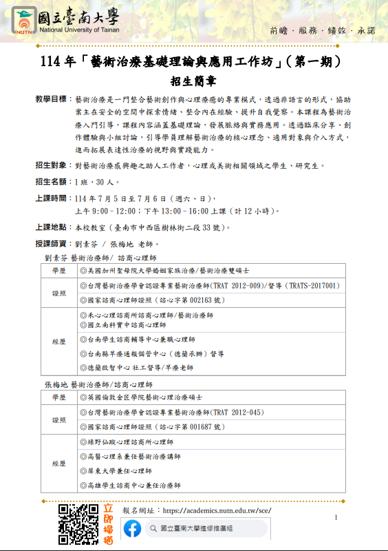國立臺南大學114年