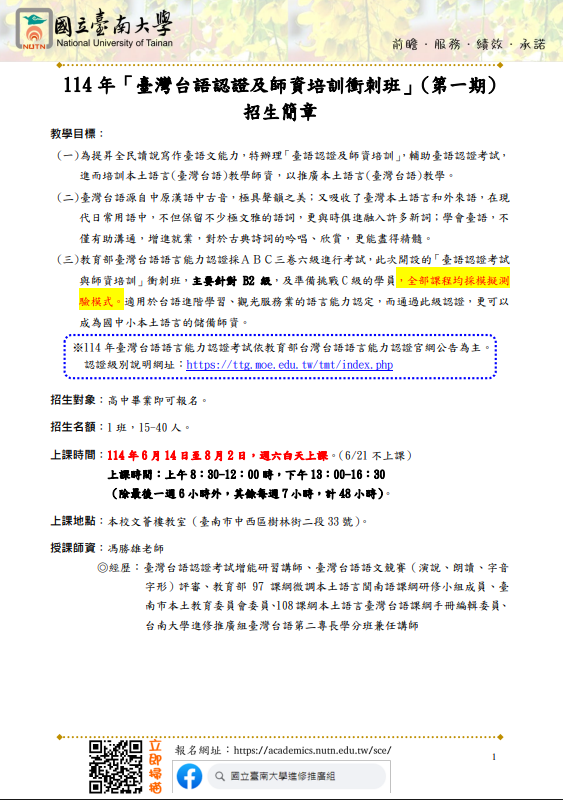 國立臺南大學 114