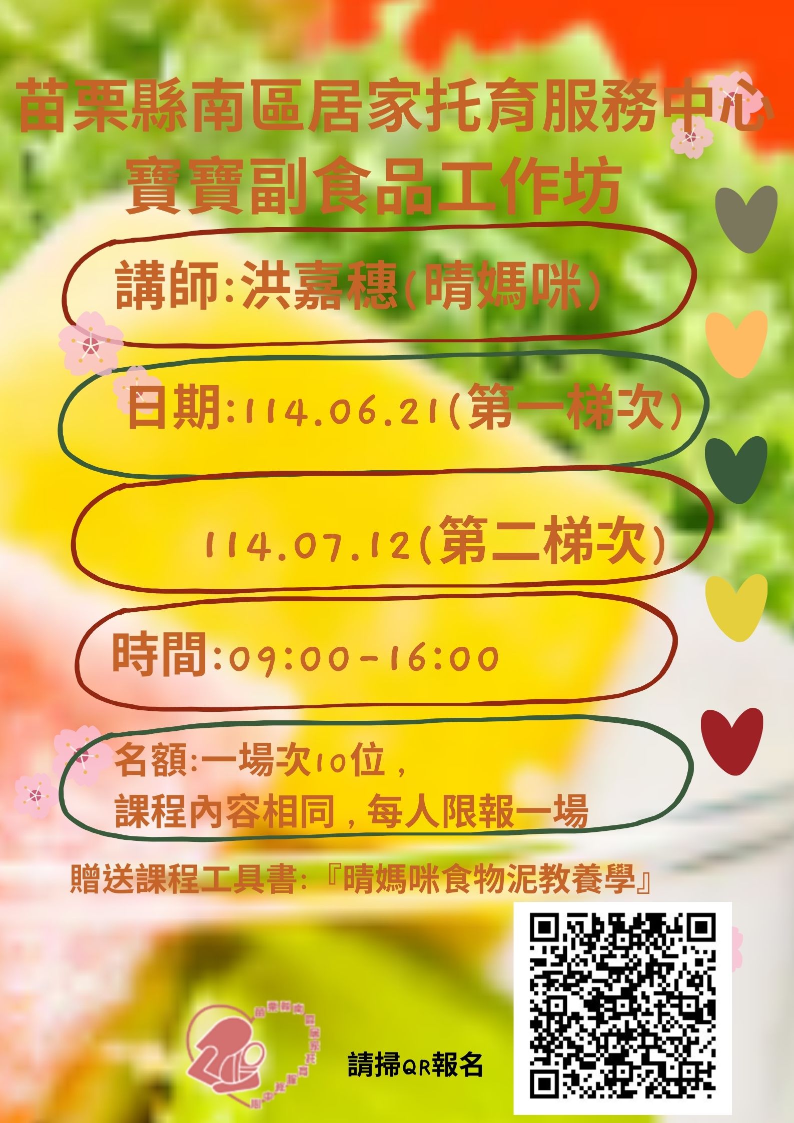 寶寶副食品工作坊
