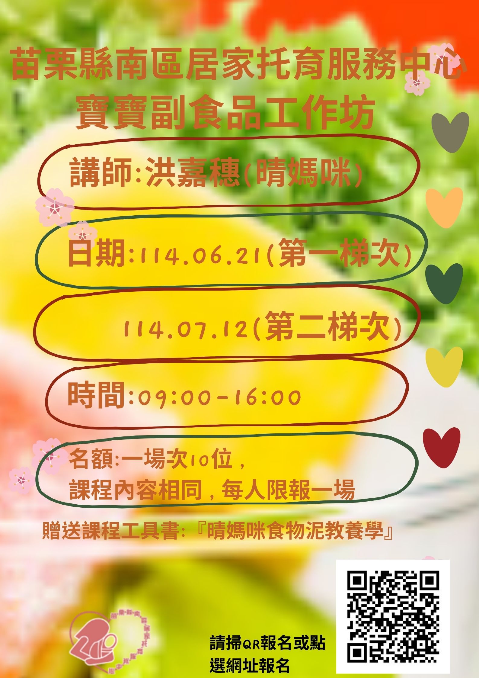 寶寶副食品工作坊