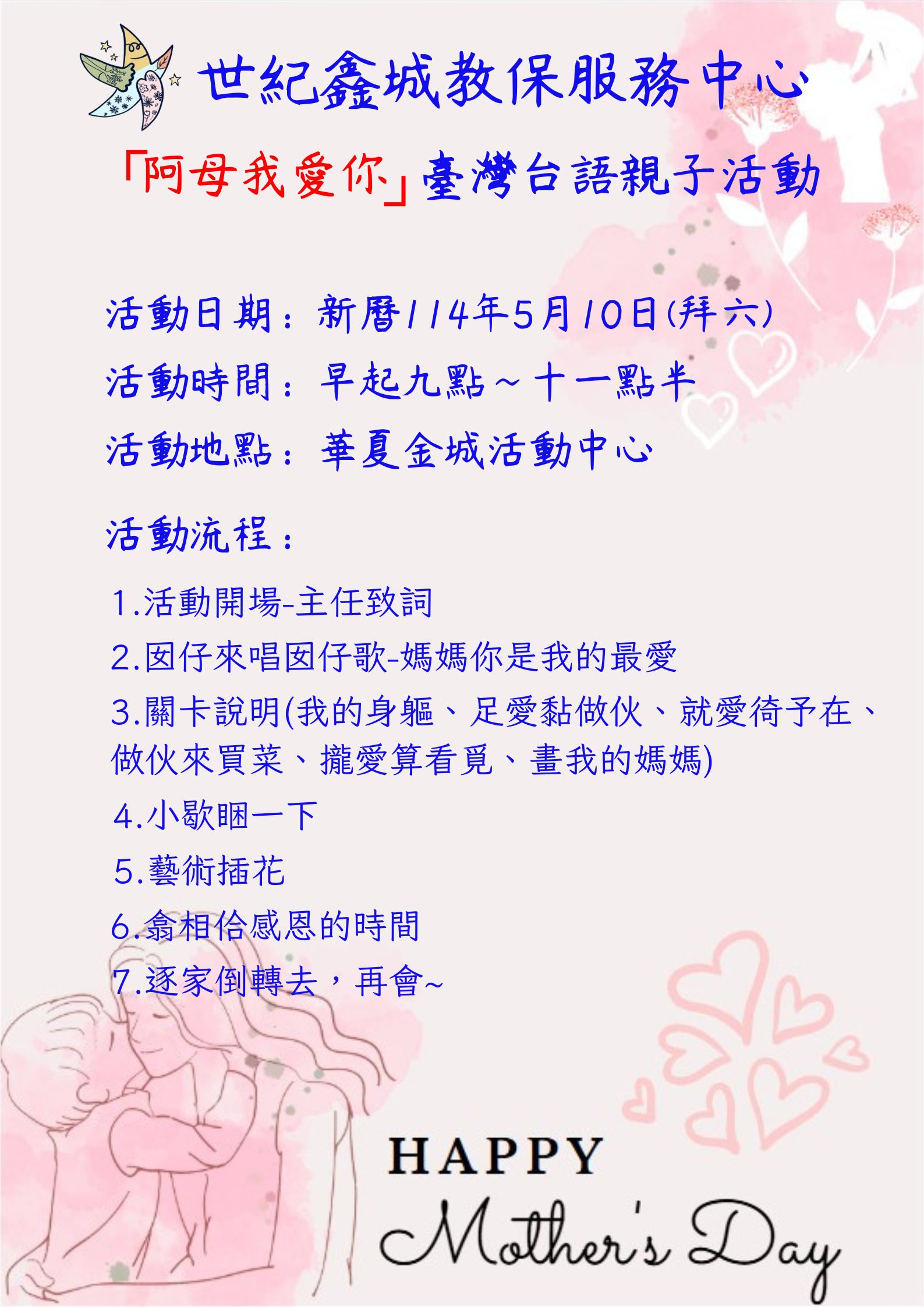 世紀鑫城教保服務中心