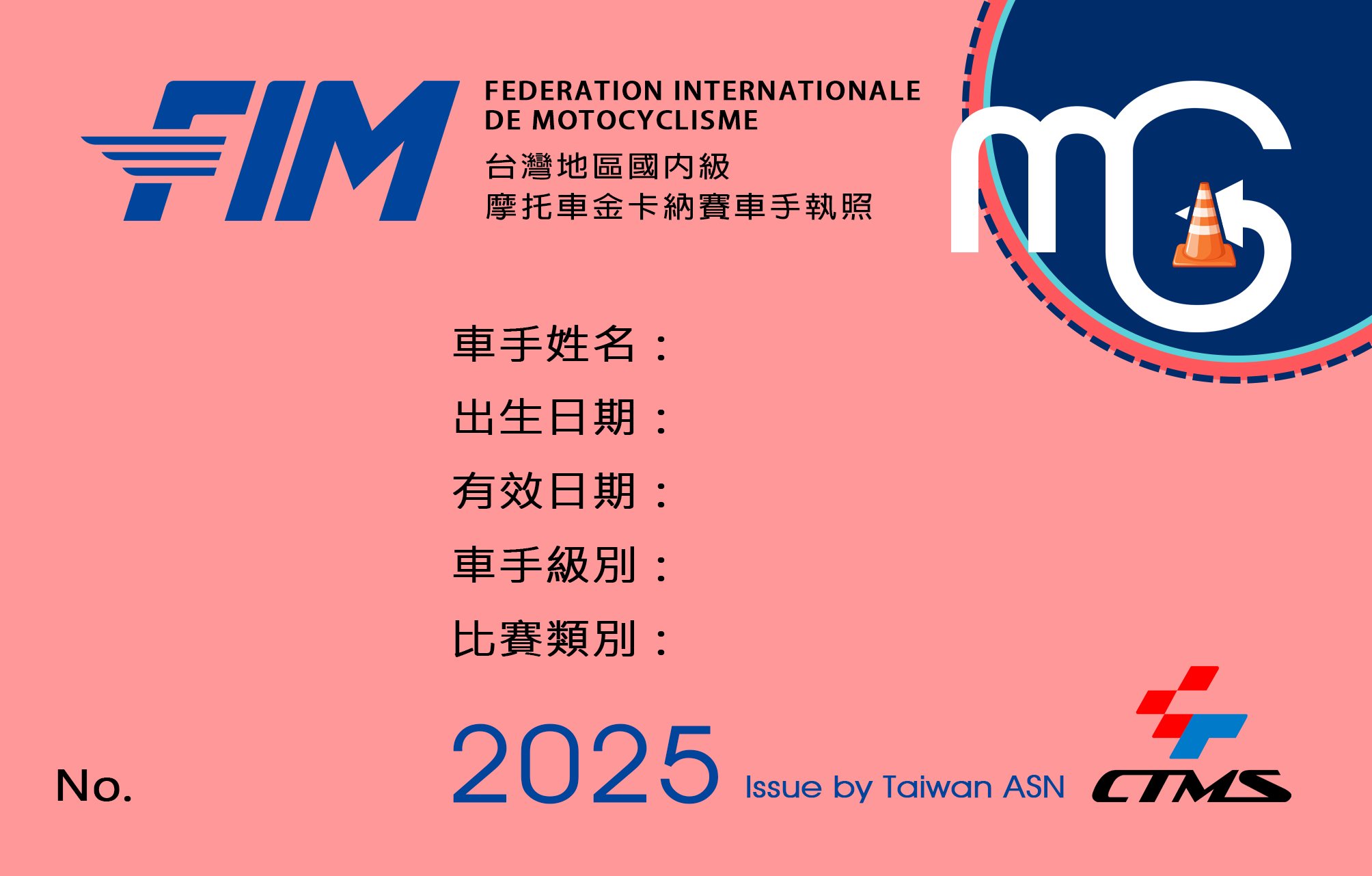 2025年度 CTM