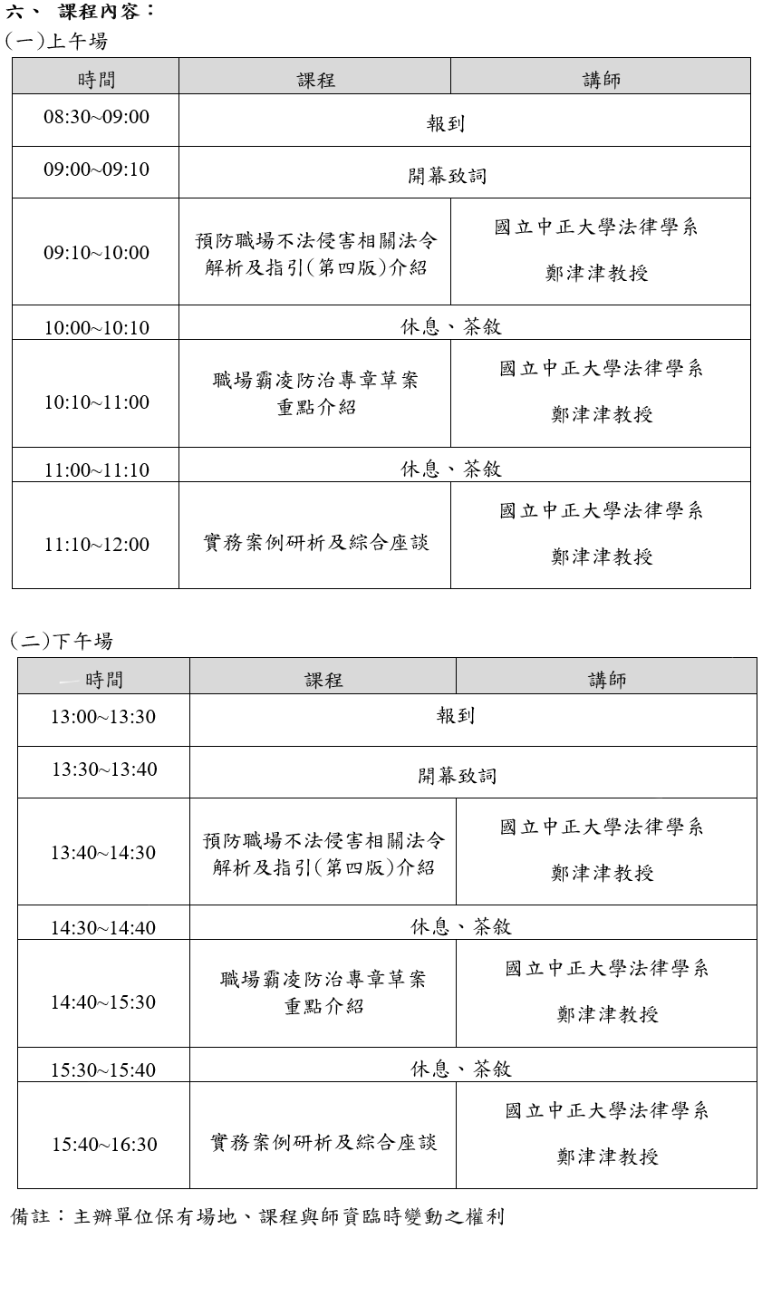 114年提升職場不法