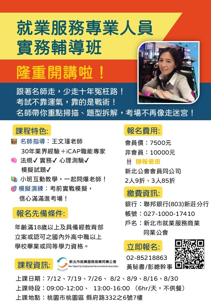 就業服務專業人員實務