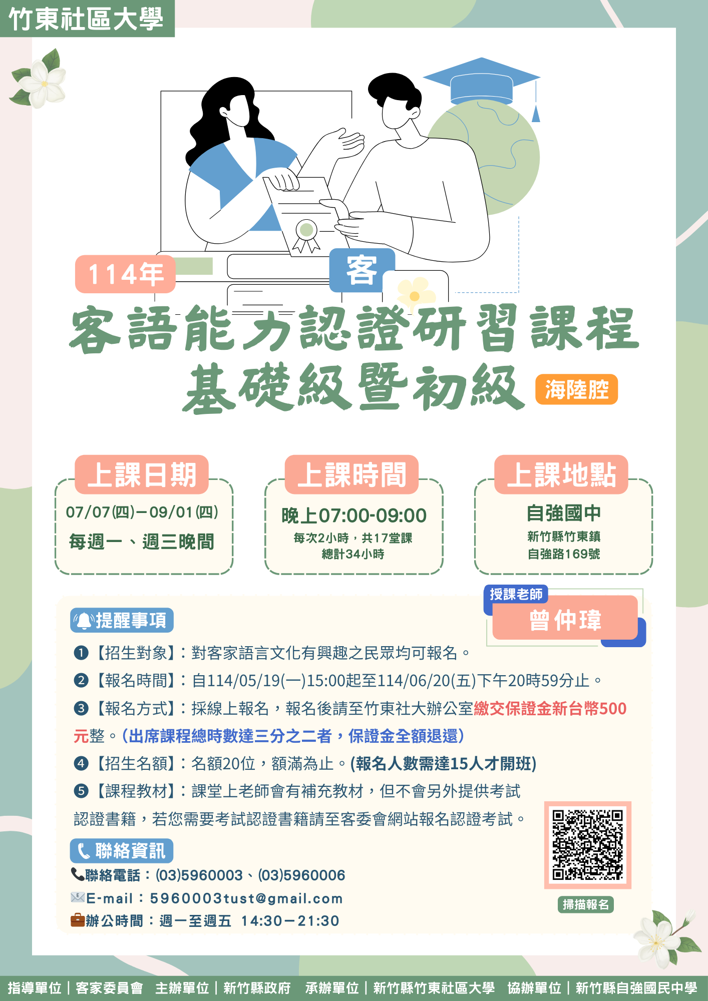 竹東社區大學114年