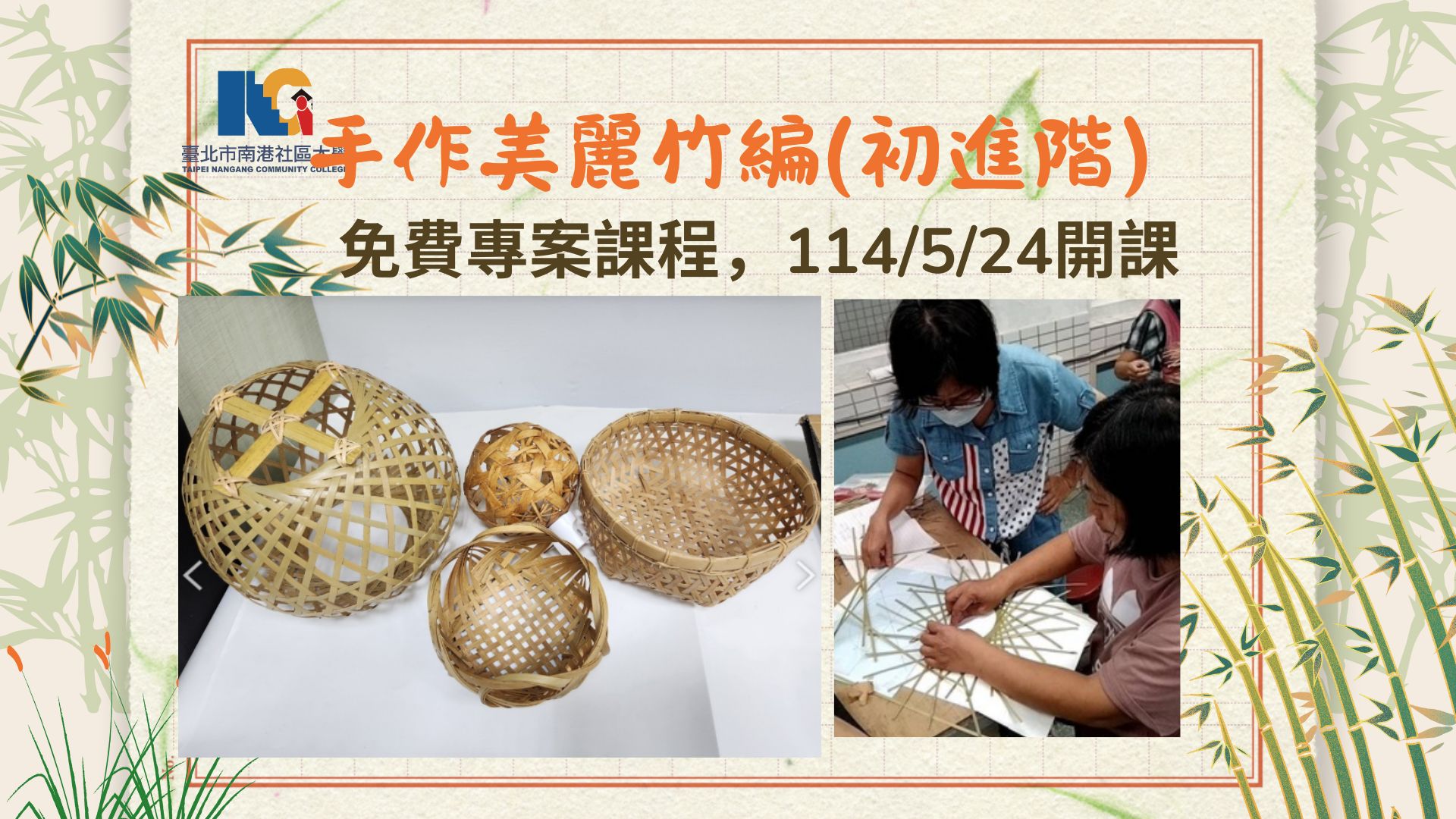 臺北市原民會【手作美