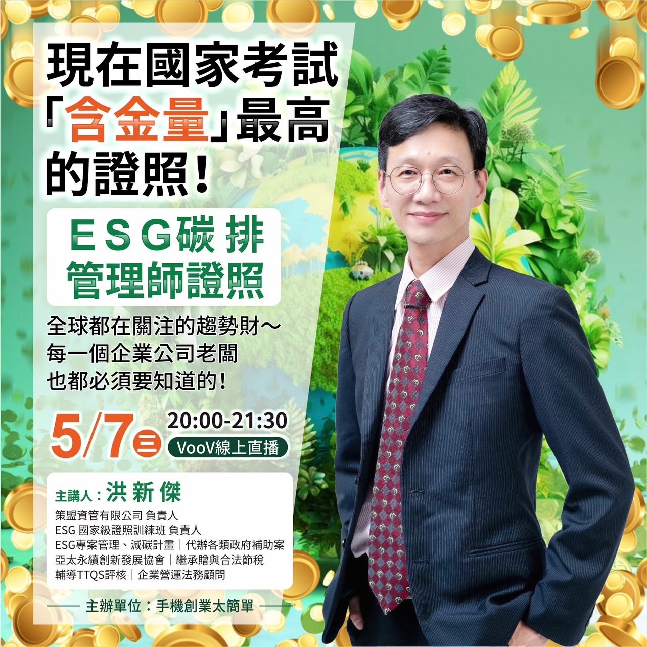 5/7現在國家考試含