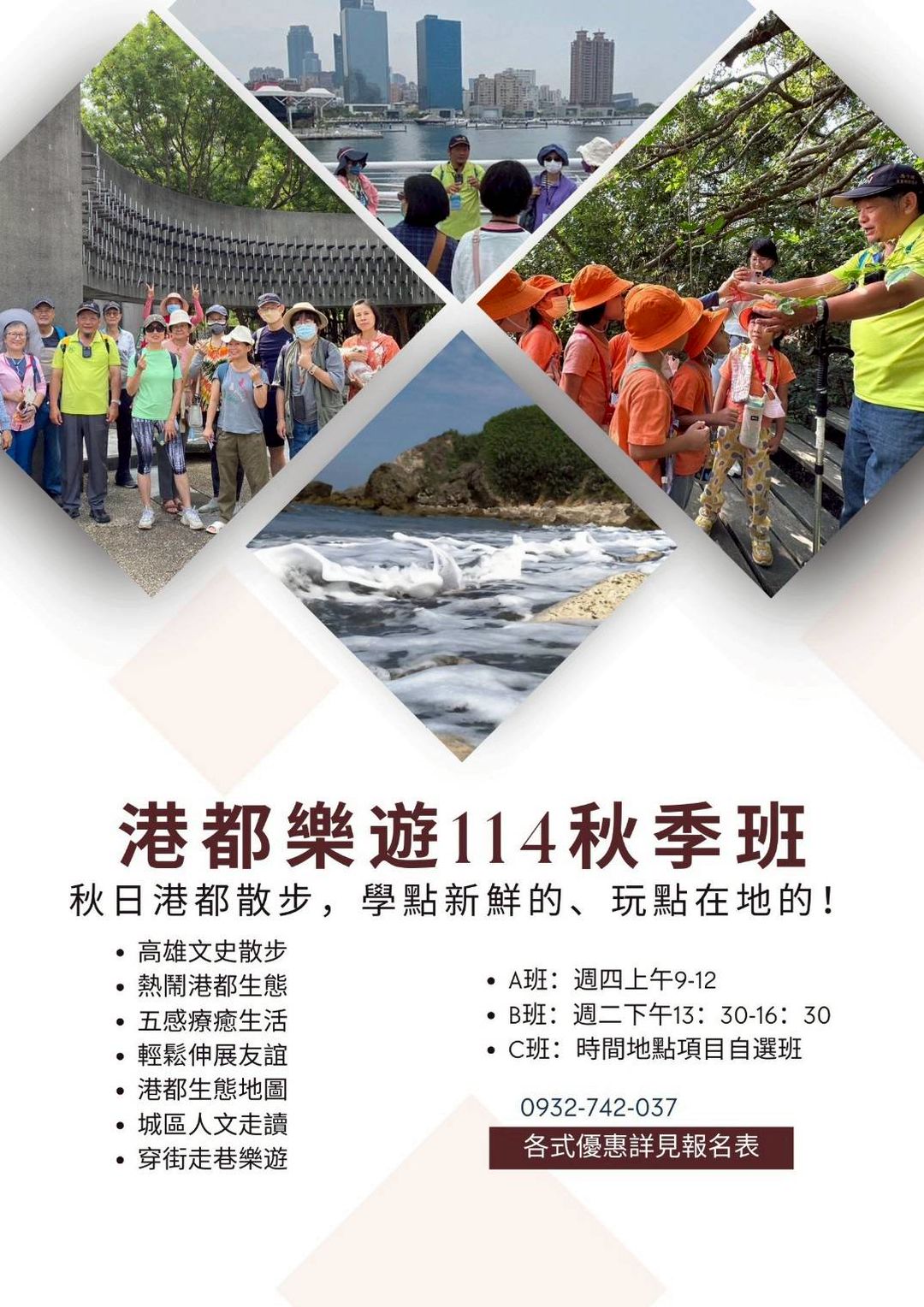 港都樂遊2025秋季