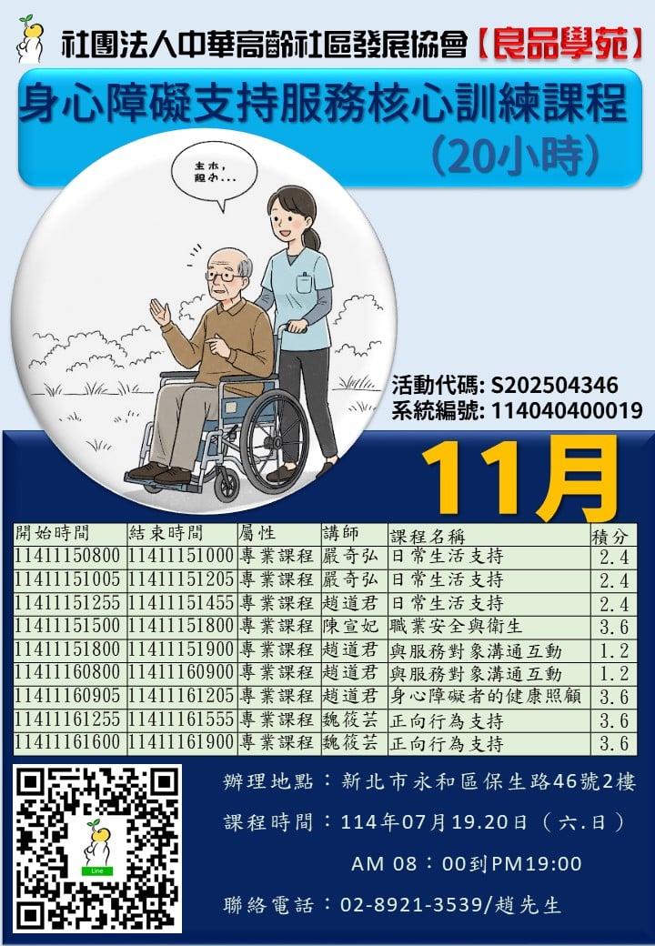 【良品學苑】【新北】