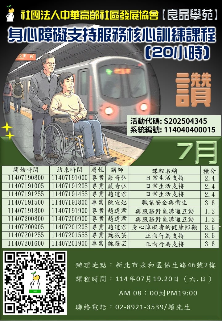 【良品學苑】【新北】