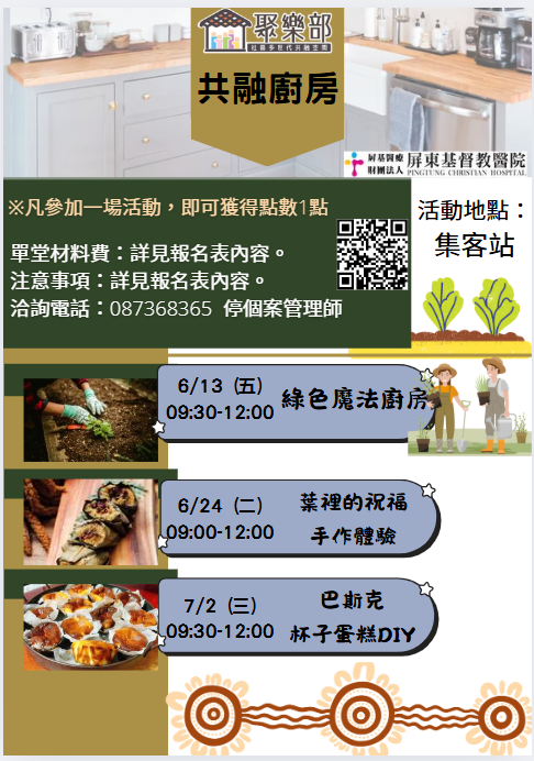 6-7月共融廚房系列