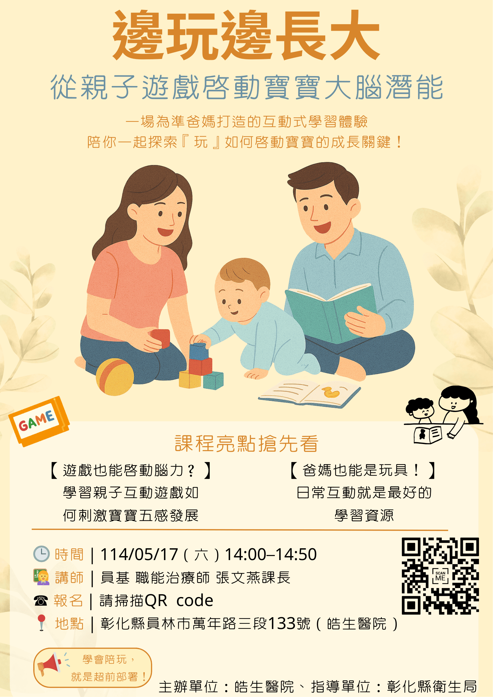 彰化縣免費產前爸媽教