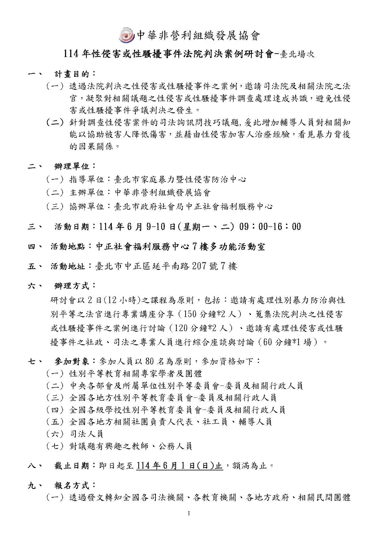 【研討會議】114.