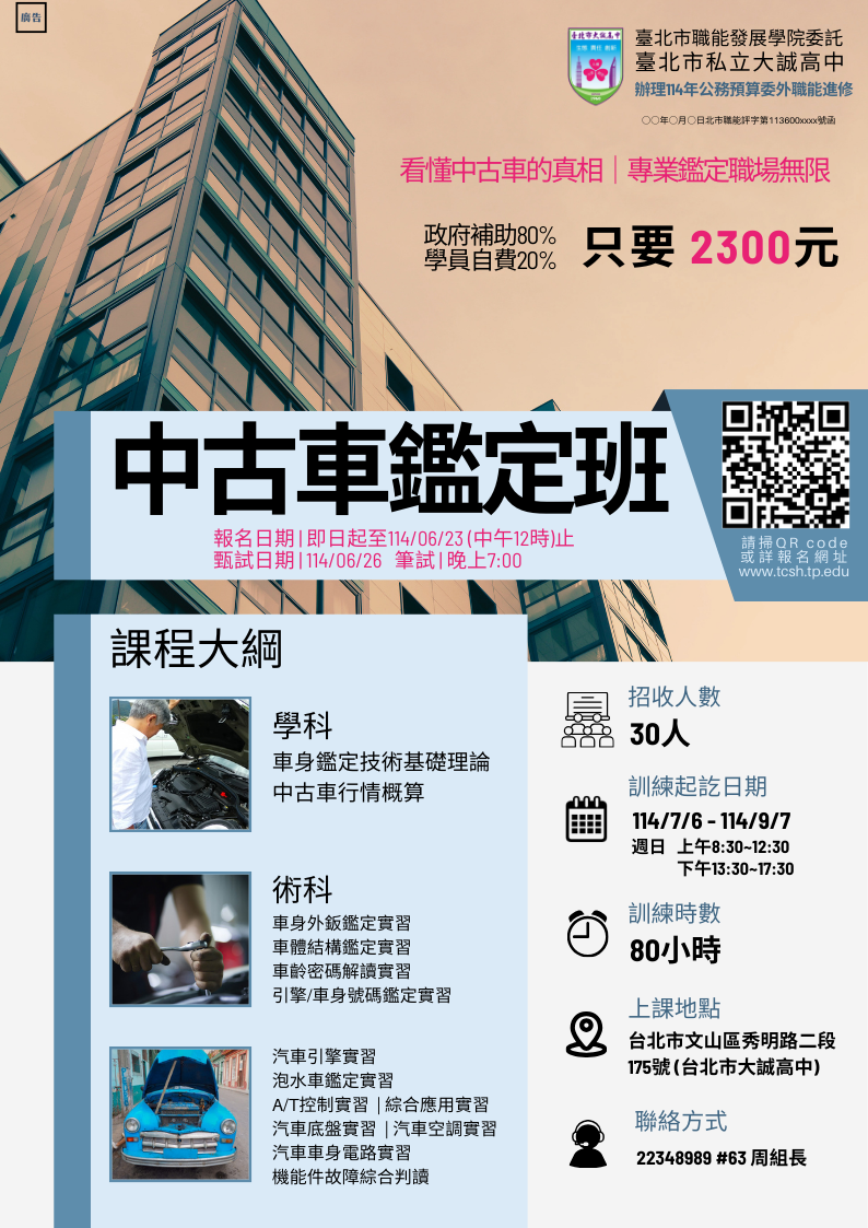 114年公務預算委外