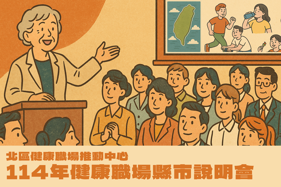 114年健康職場縣市