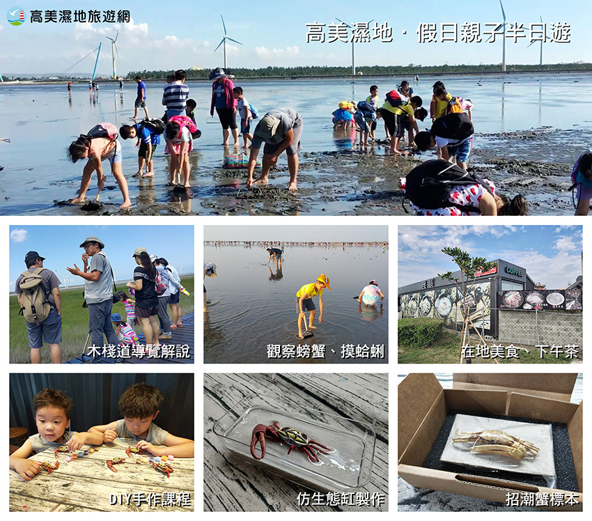高美濕地．假日親子深