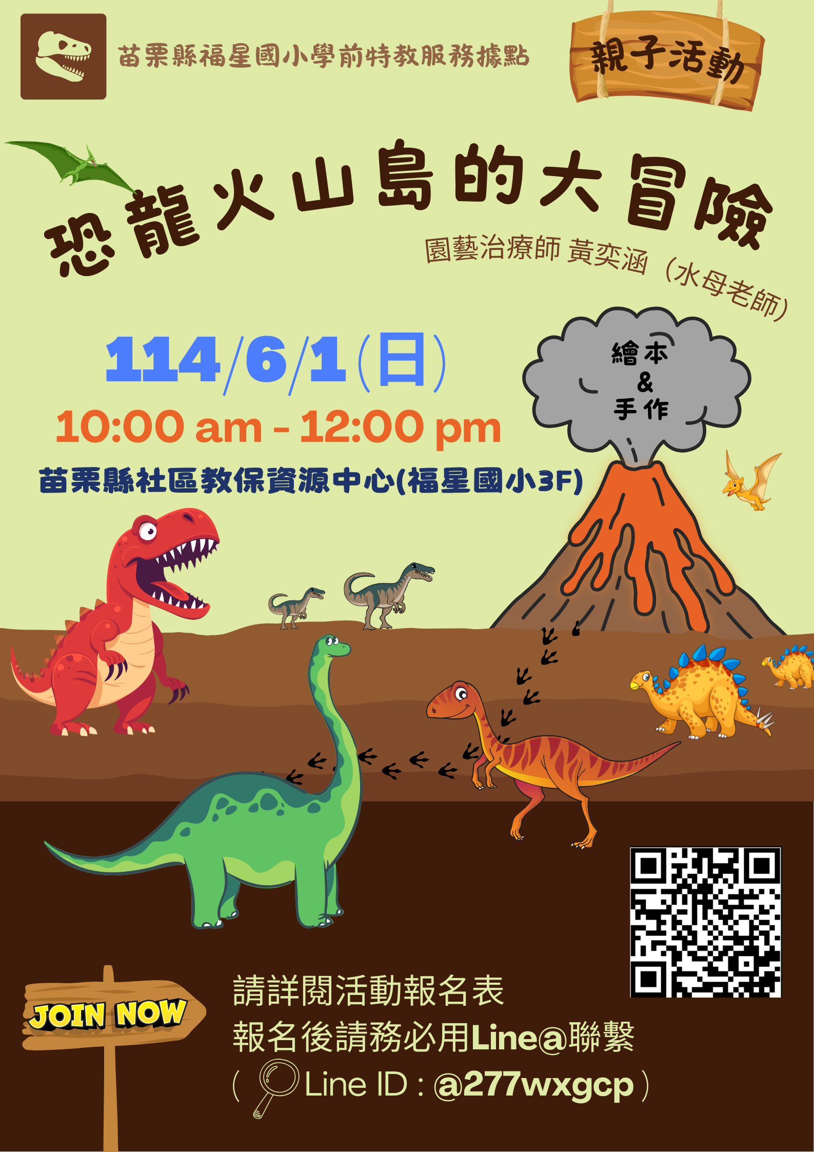🦕恐龍火山島的大冒險