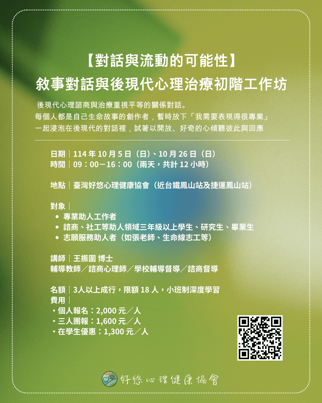 2025對話與流動的