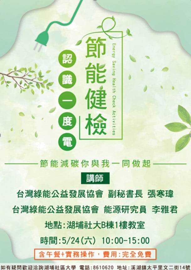 家電能源建檢活動