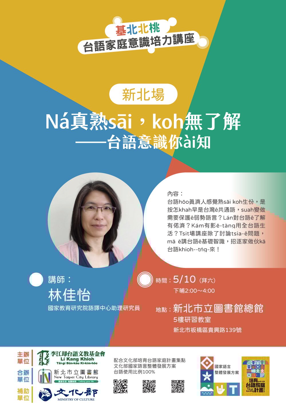 【基北北桃台語家庭意