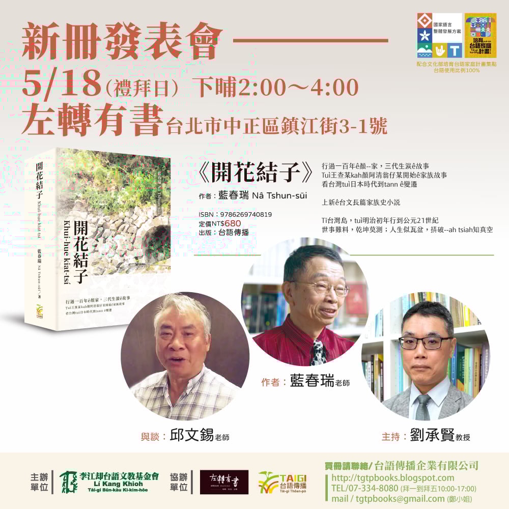 新冊發表會《開花結子