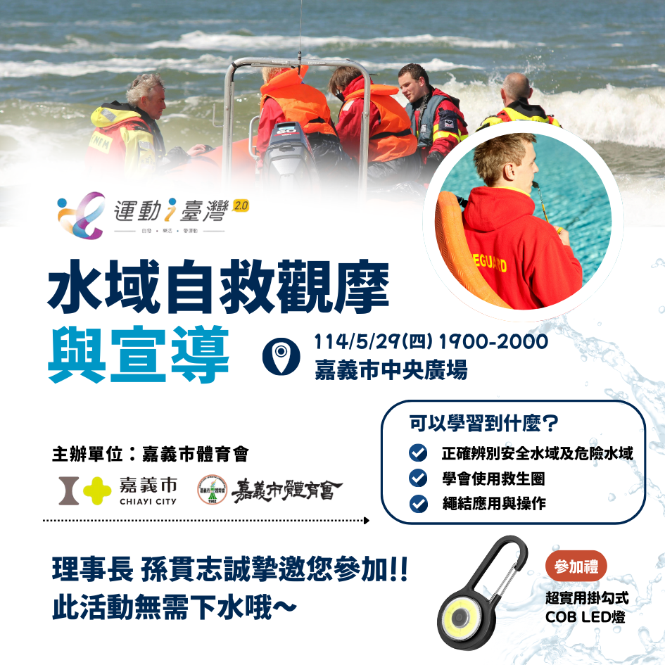 114年運動i台灣2