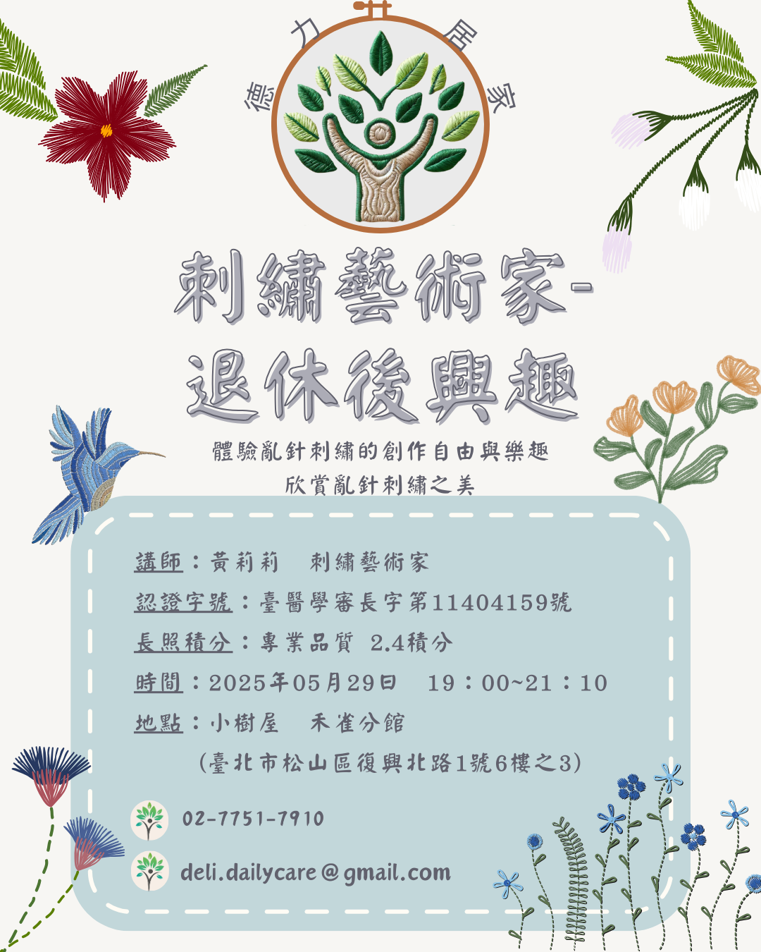 5/29 【德力居家