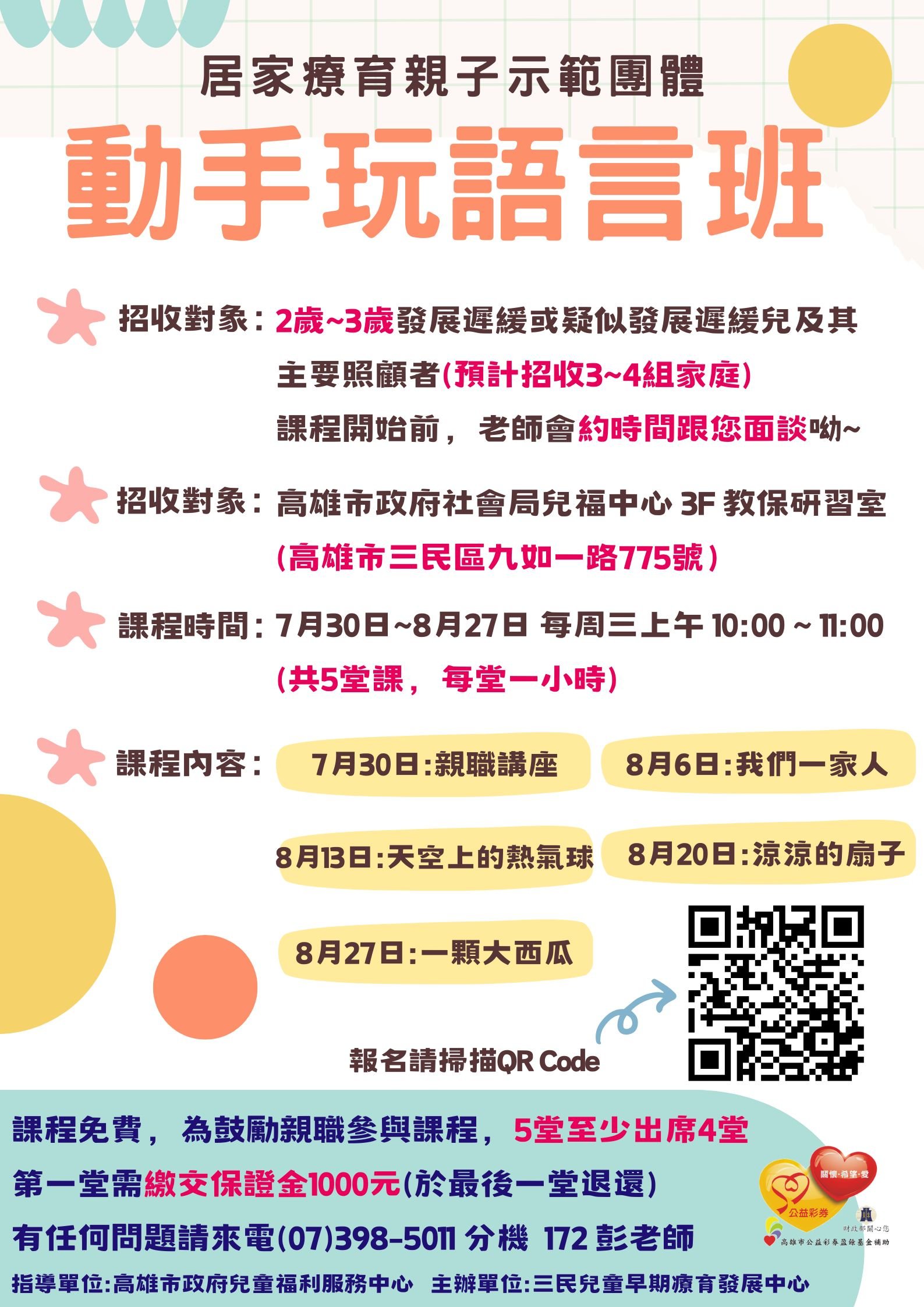居家療育親子示範團體