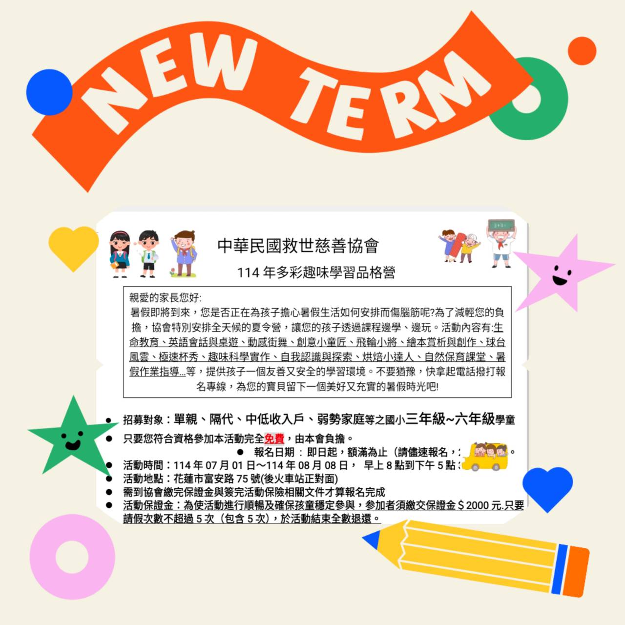 中華民國救世慈善協會