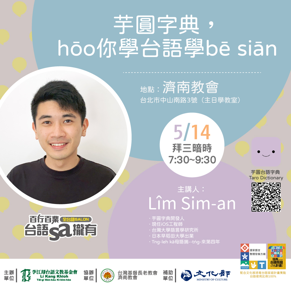 【百行百業台語sa攏