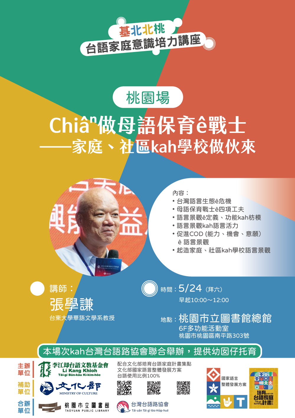 【基北北桃台語家庭意