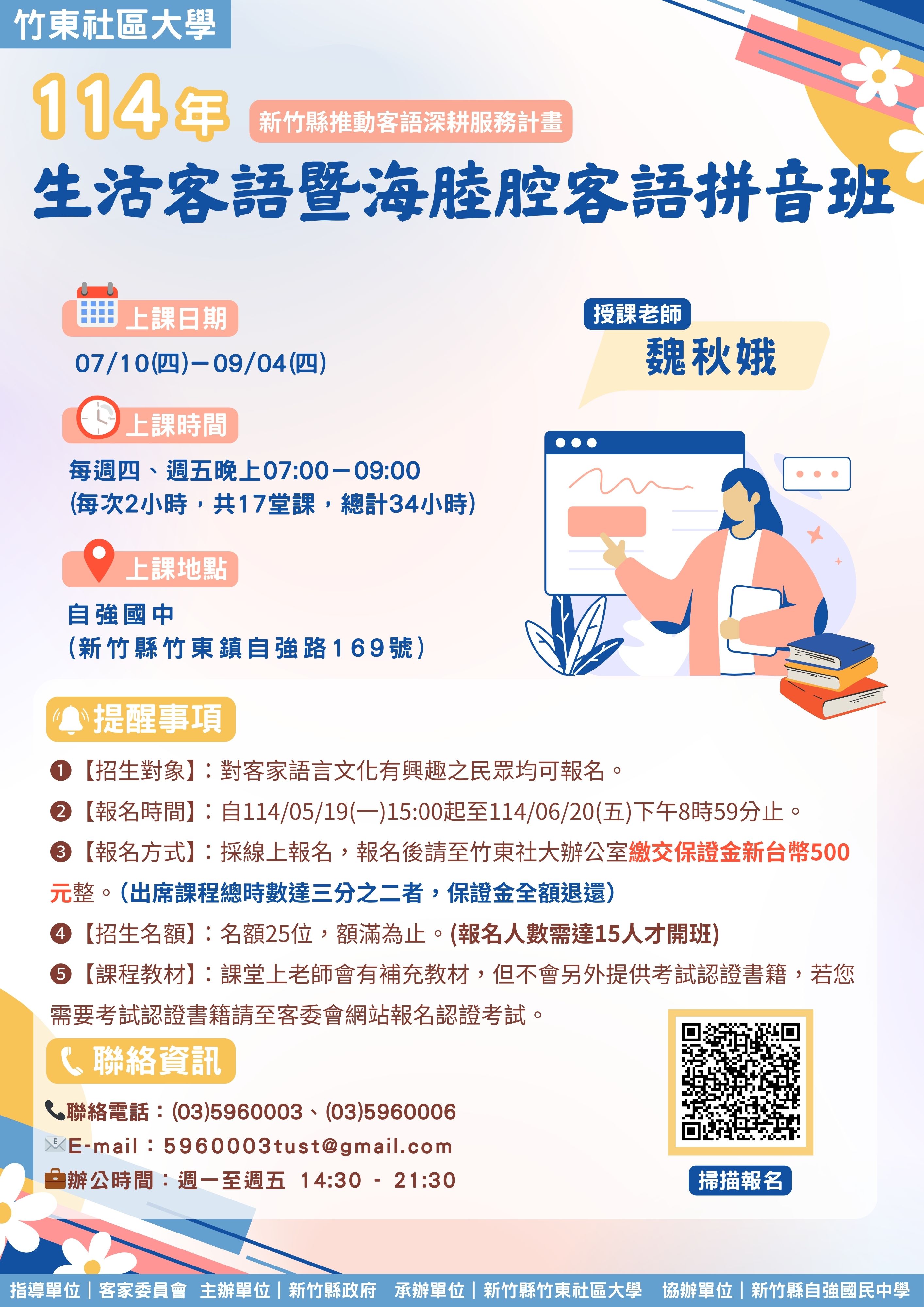 竹東社區大學114年