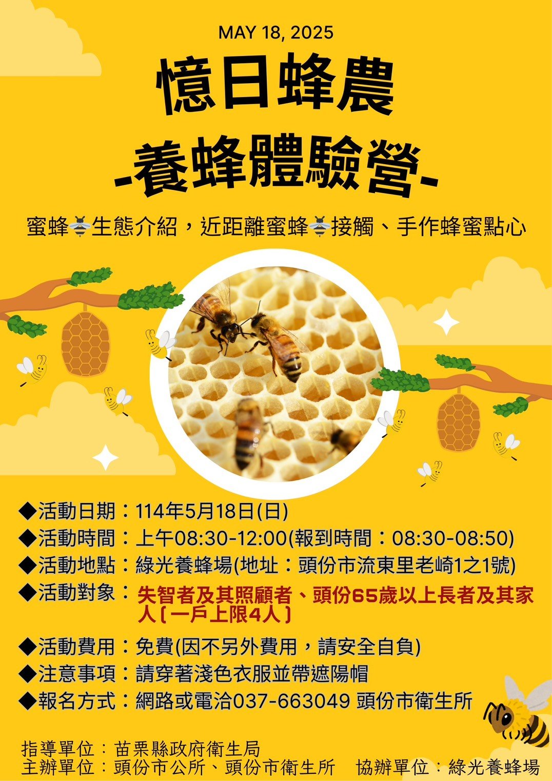 114/5/18頭份