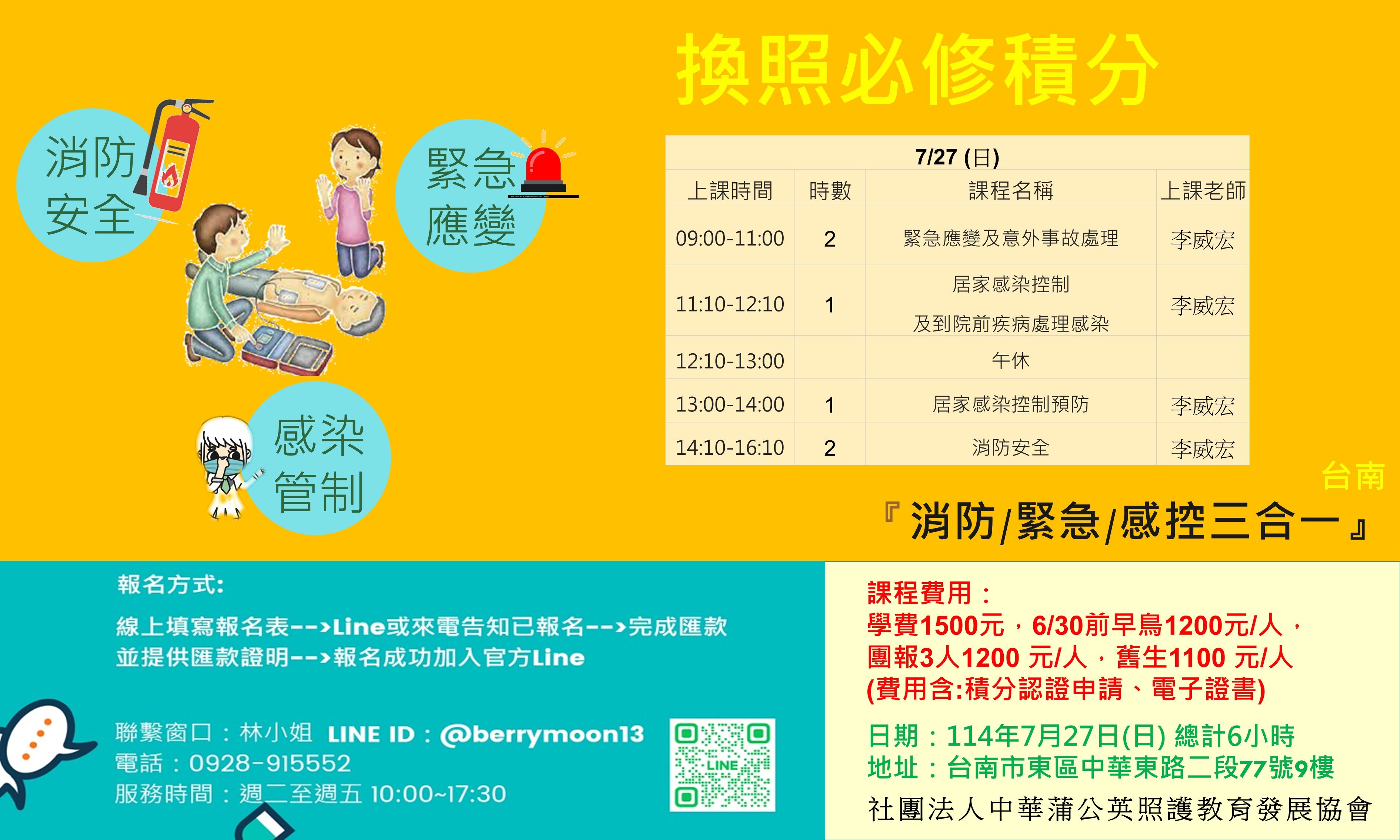 【台南】長照必修課程