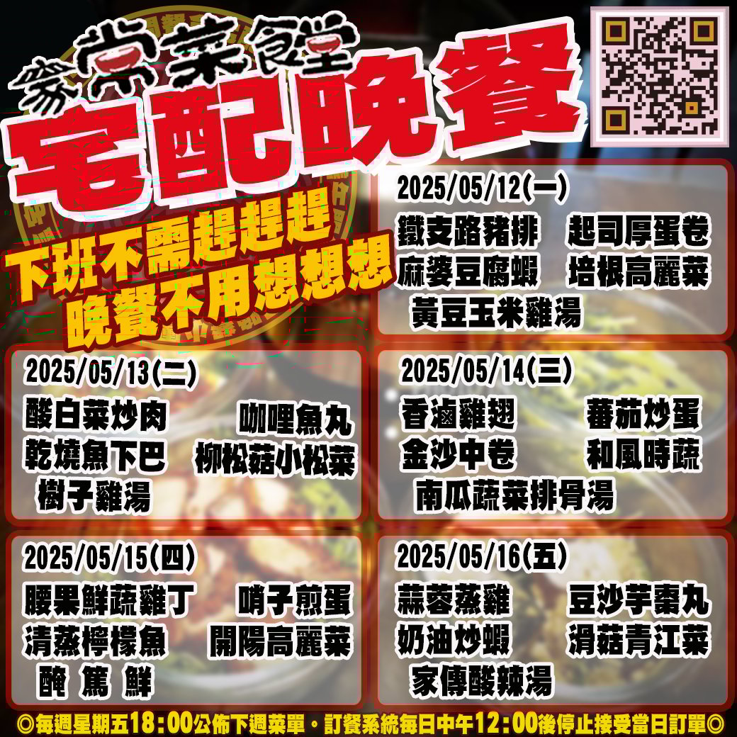 家常菜食堂05/12