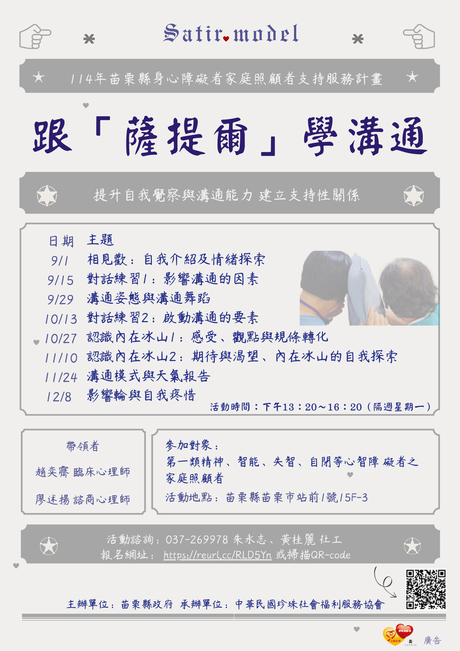 跟薩提爾學溝通