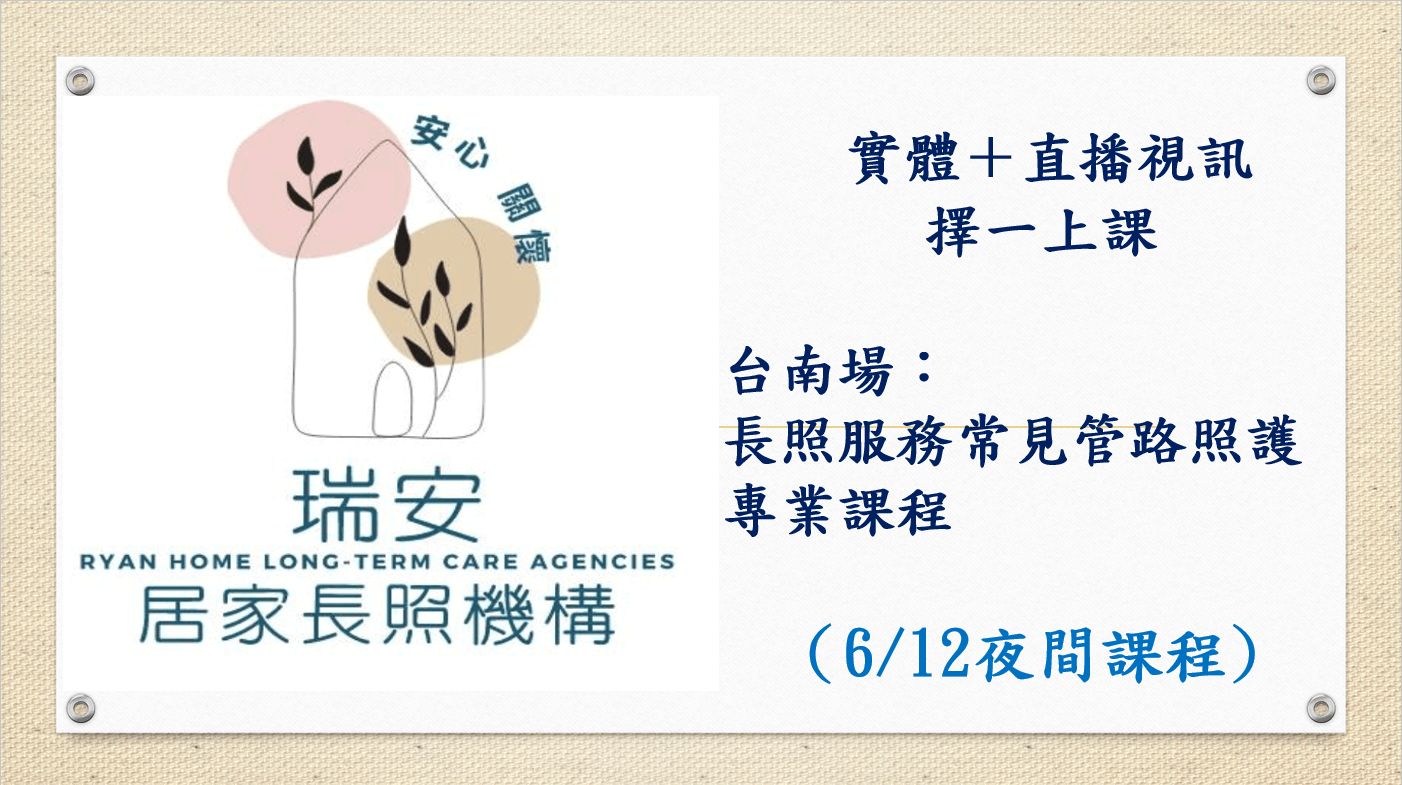 （實體＋直播視訊)臺