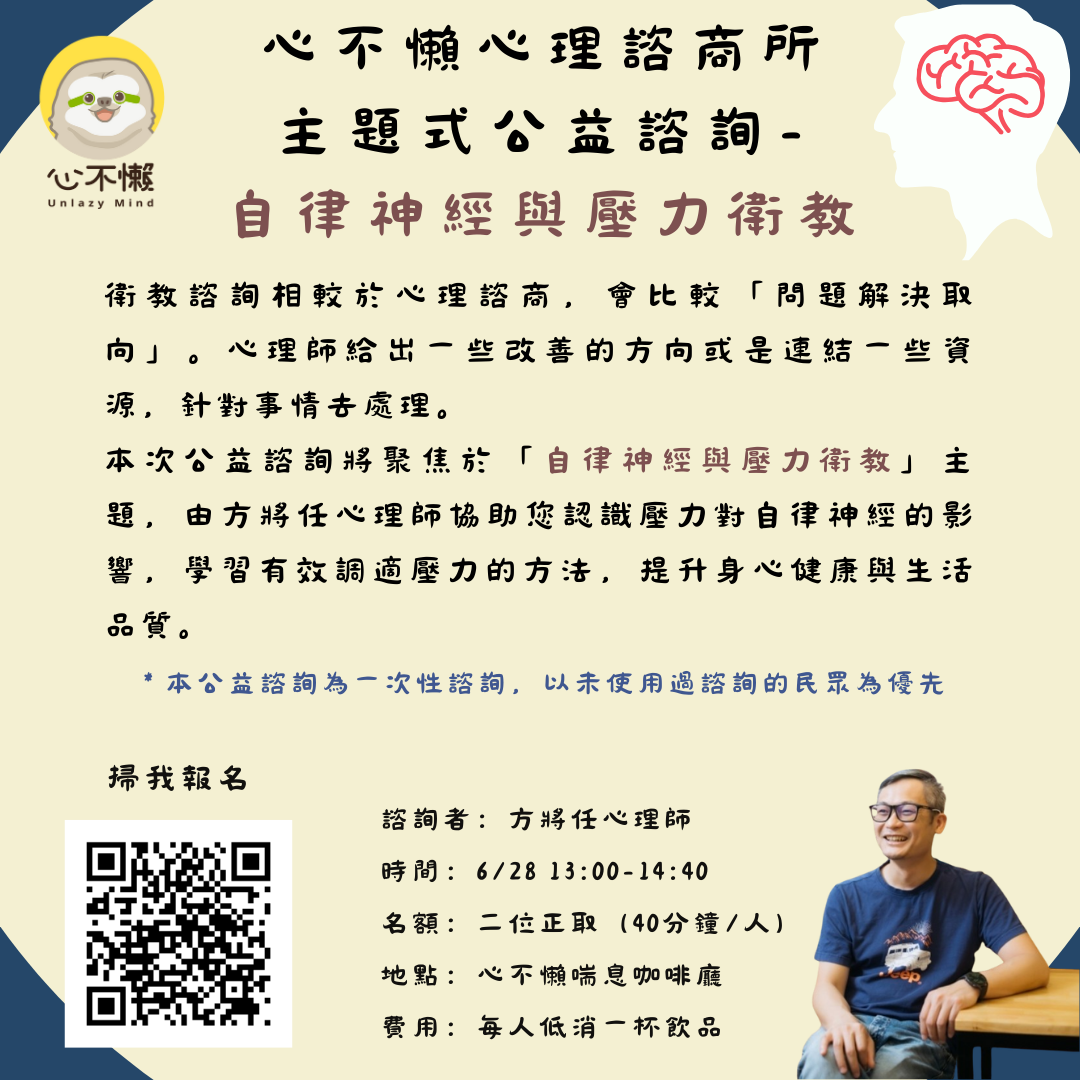 心不懶心理諮商所主題