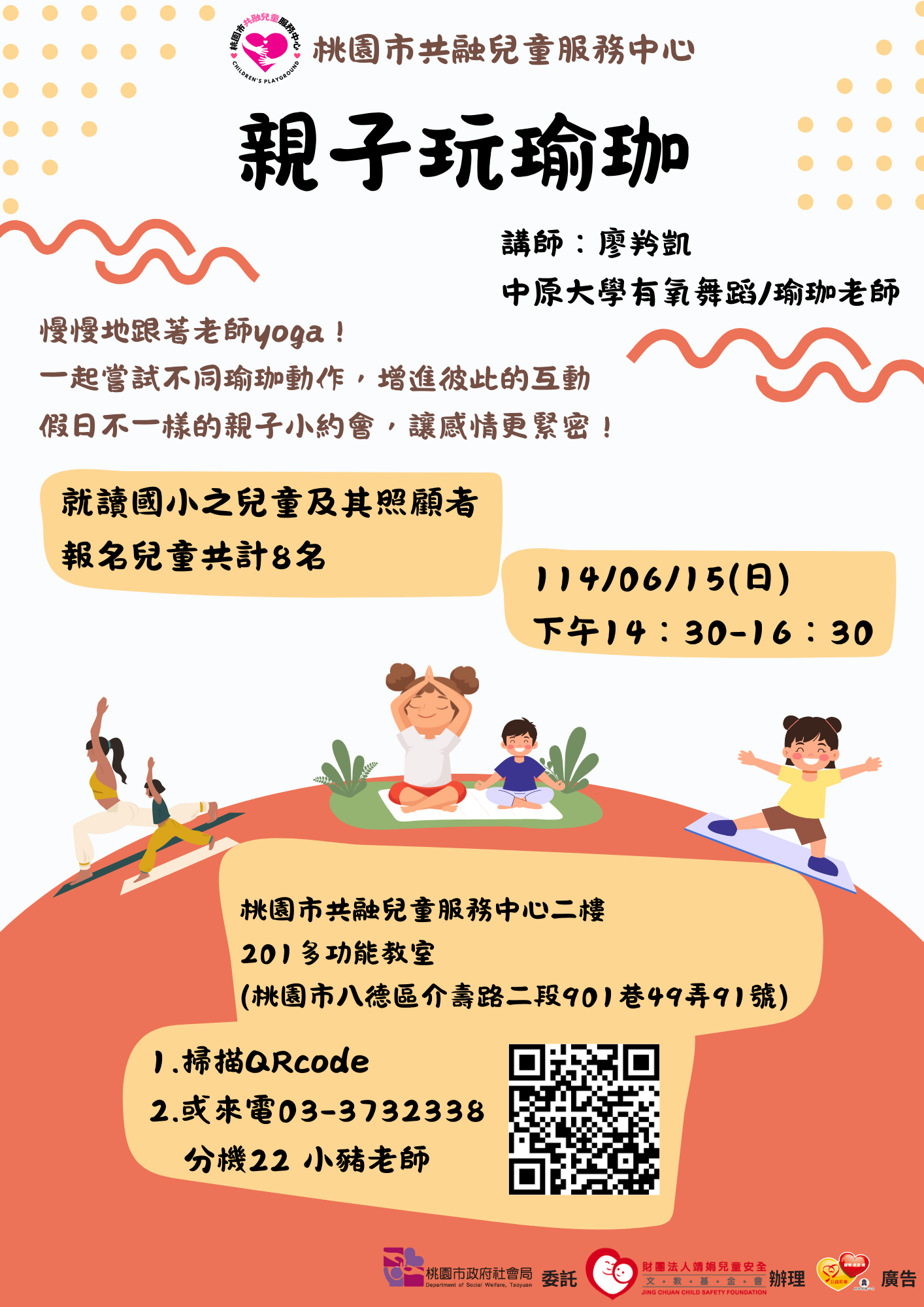 親子活動課程-親子玩