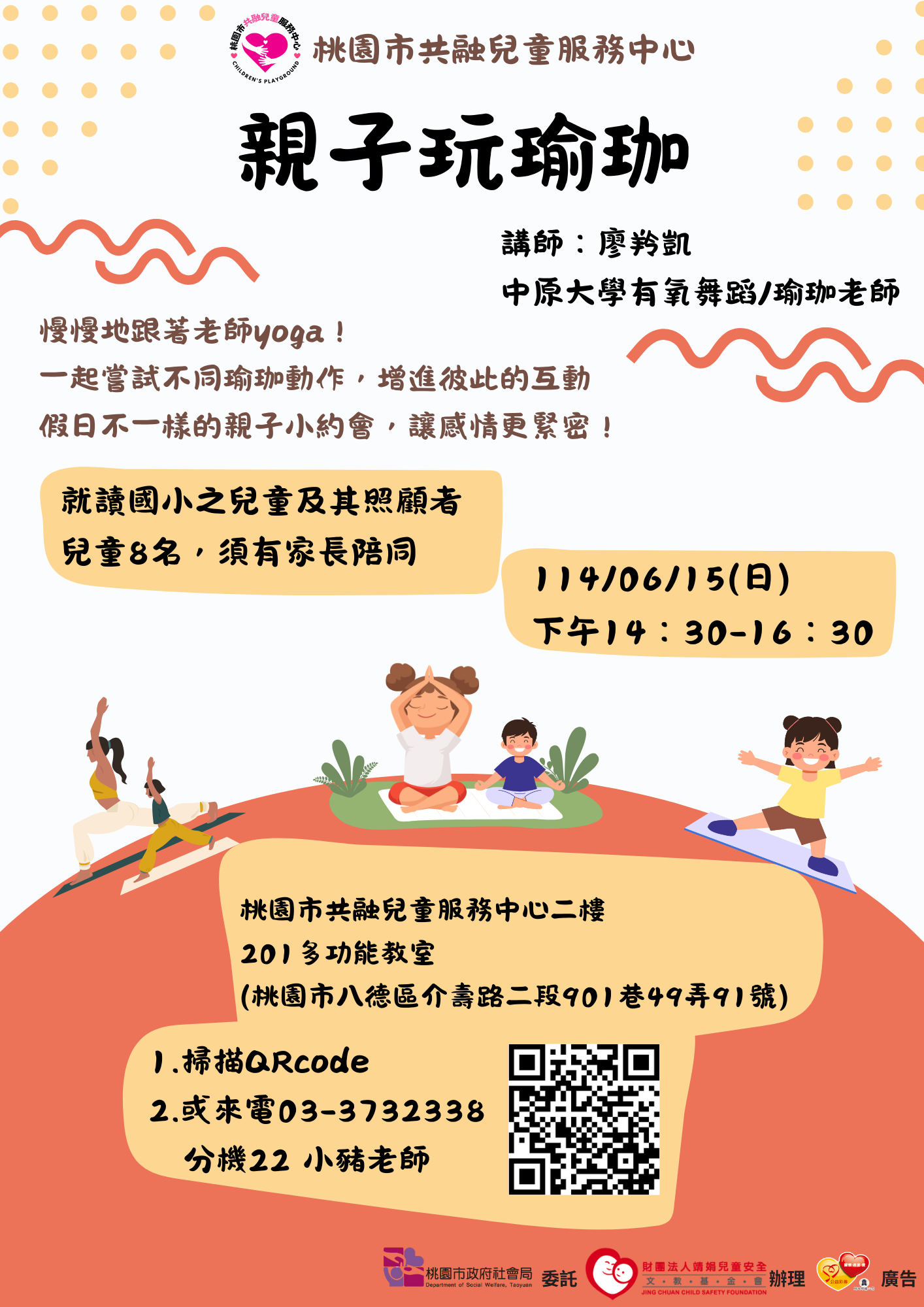 親子活動課程-親子玩