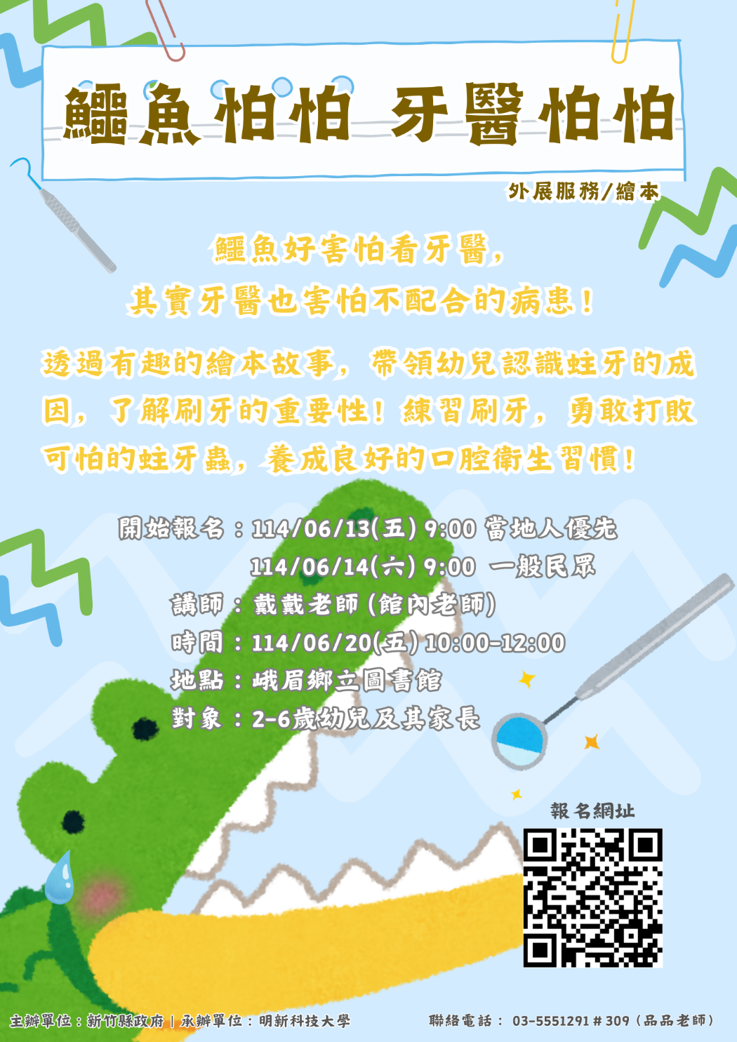 新竹縣親子夢想館--