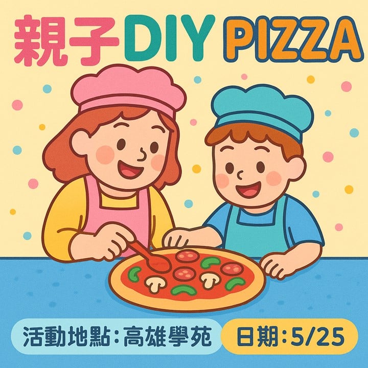 親子Pizza樂翻天