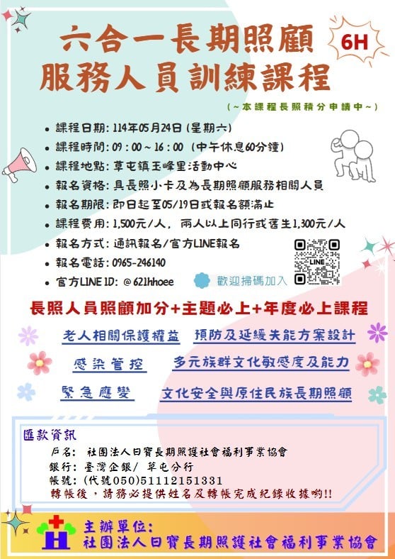 六合一長期照顧服務人