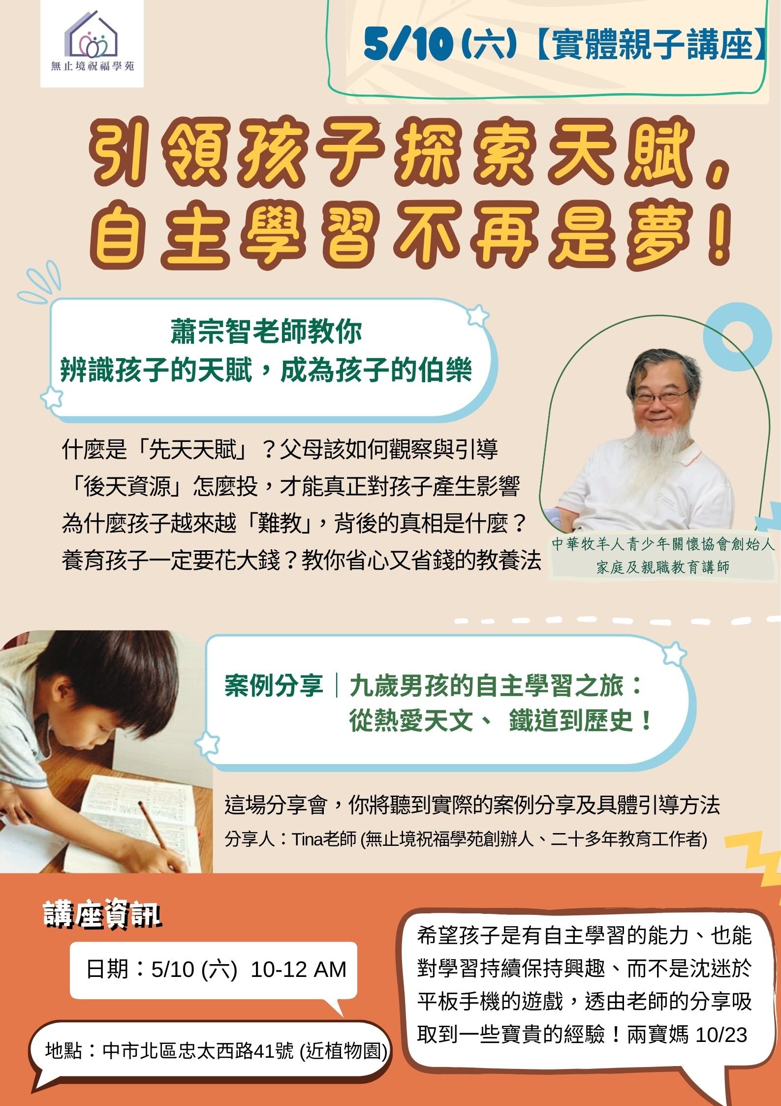 【台中親子講座】引領