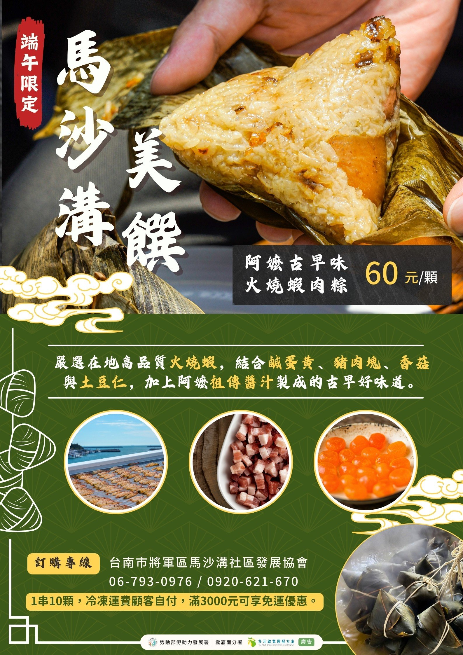 馬沙溝肉粽訂購表