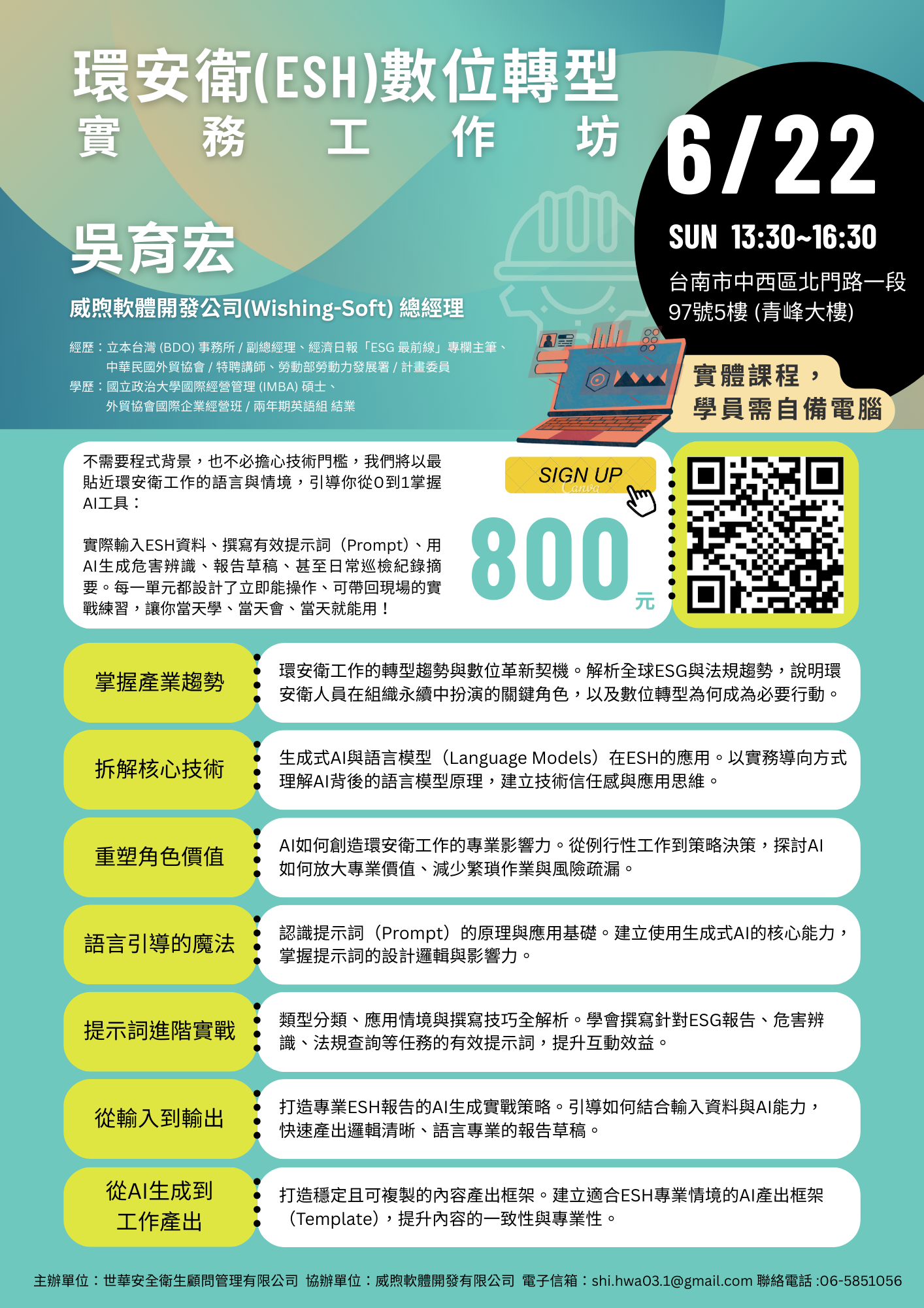 環安衛(ESH)數位