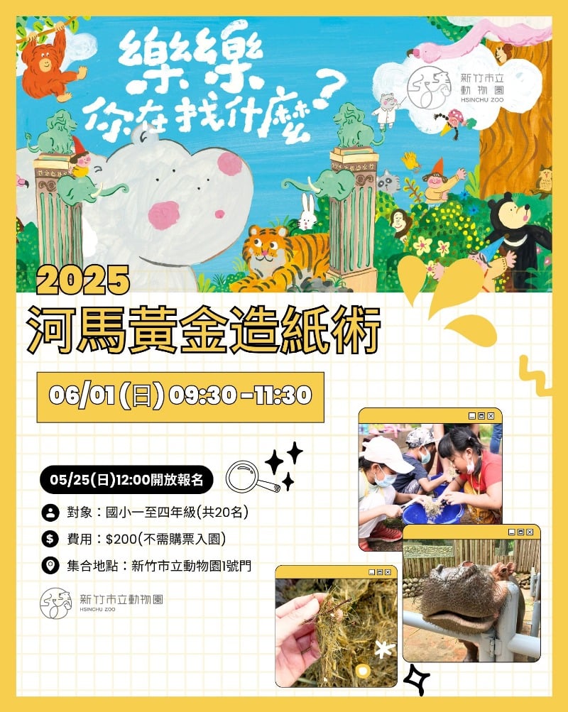 河馬黃金造紙術 - 