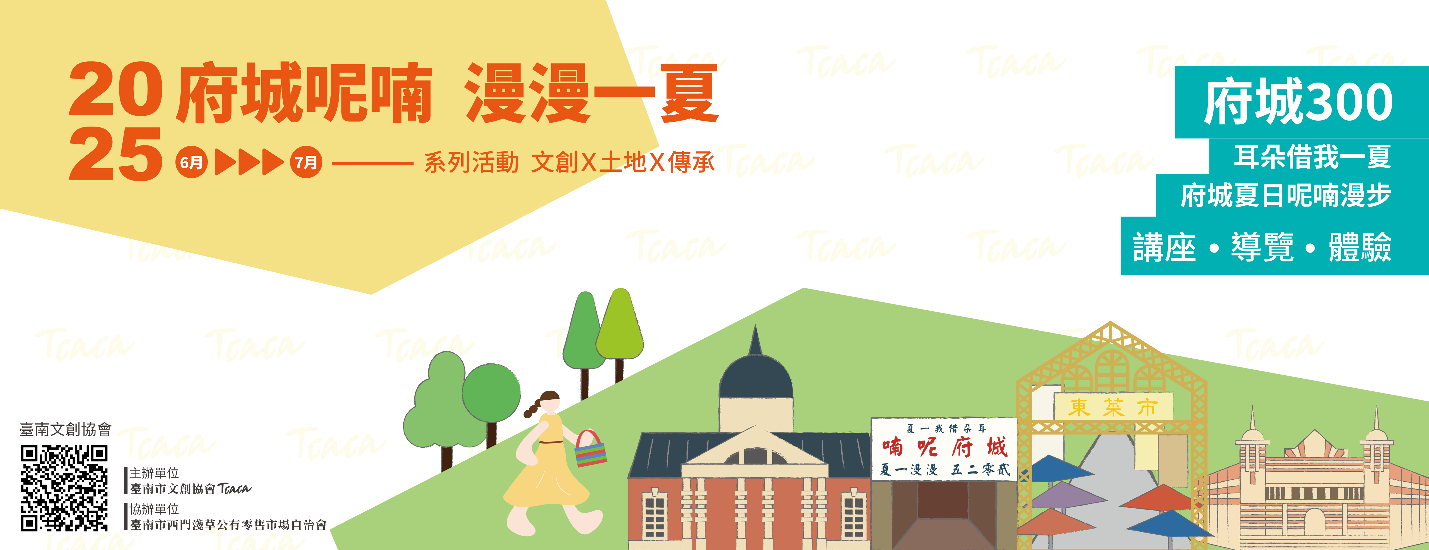 2025【府城呢喃‧