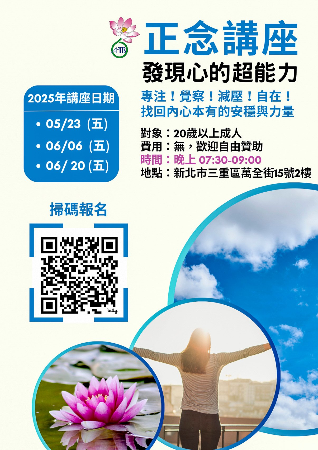 2025耕心正念講座